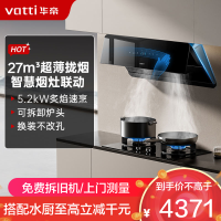 华帝(vatti)[追风系列]烟灶联动侧吸式超薄油烟机变频27风量降噪i111A7配5.2kW可拆灶309D套装 天然气