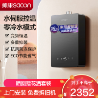 帅康(sacon)16G826燃气热水器16升速热家用防倒风防冻水伺服零冷水智能增压节能低水压变频恒温快热式热水器天然气