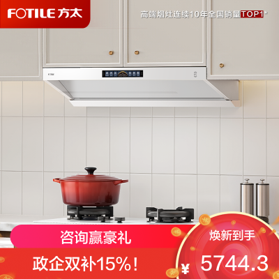 方太油烟机V10系列顶侧一体抽油烟机家用30巡航风量大吸力吸油烟机V10-W 30巡航风量单烟机-白色
