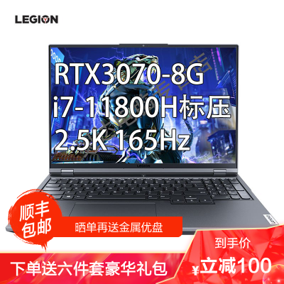 暑促直降-联想(Lenovo)拯救者Y9000P8核i7-11800H32G1T固态RTX3070-8G165Hz电竞屏高色域升级定制16英寸游戏本笔记本电脑
