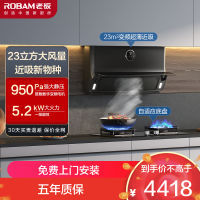 老板(Robam)烟灶套餐超薄近吸聪明油烟机 23m³侧吸烟机灶具厨电套装22X5S+57B0XT天然气