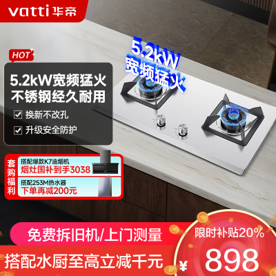 华帝(vatti)5.2kW火力JZT-i10065A天然气燃气灶具尺寸可调节台式灶双眼灶不锈钢熄火保护