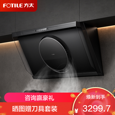 方太(FOTILE)[重磅新品]R1 超高风速14m/s秒锁油烟 25风量家用大吸力 厨房烟灶联动 侧吸式抽油烟机