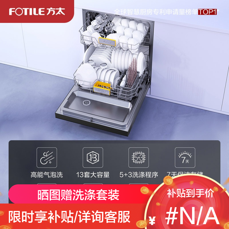 方太13套大容量洗碗机嵌入式家用高能气泡洗 洗消烘除存一体 一级水效 热风烘干高温除菌 JBCD13E-VT07