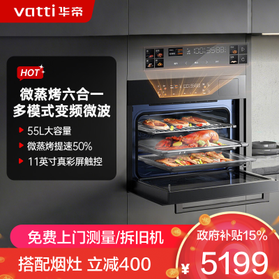 华帝(vatti)[小微光] 嵌入式蒸烤箱一体机微蒸烤焗炖炸6合1家用脱脂燃卡小飞碟MAX i31110 一键速蒸