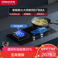 老板(Robam)5.2kW定时灶燃气灶自营煤气灶天然气灶具煤气灶双眼灶嵌入式炉具自营57B8A可(天然气)