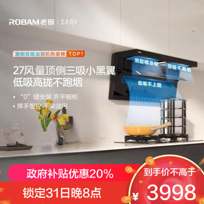 老板ROBAM顶侧双吸烟灶套装 5.2KW直燃火 一级能效全进风嵌入式挥手感应 27A15-D1P+55B7A-D2