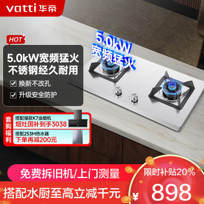 华帝(vatti)5.2kW火力JZY-i10065A(液化气)燃气灶具尺寸可调节台式灶双眼灶不锈钢熄火保护