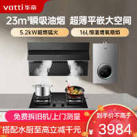 华帝(vatti) 欧式侧吸家用吸油烟机 小尺寸齐平橱柜 23风量大吸力抽油烟机一级能效11163T+105+12103