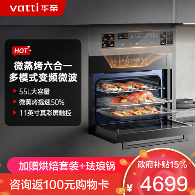 华帝(vatti)[小微光] 嵌入式蒸烤箱一体机微蒸烤焗炖炸6合1家用脱脂燃卡小飞碟MAX i31110 一键速蒸