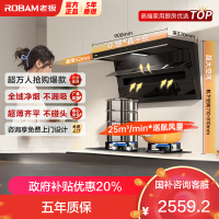 老板(Robam)[小黑翼D1P]顶侧双吸26m³抽油烟机 家用大吸力油烟机 吸油烟机 7字型油烟机27A15-D1P