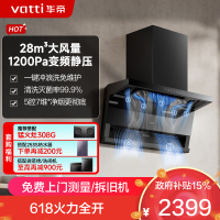 华帝(vatti)[小飞翼Pro K9]小飞碟28风量大吸力脱排油烟机 i111K9超薄平嵌7字型变频顶侧双吸三腔自动洗