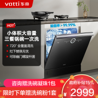华帝(vatti)升级14套嵌入式洗碗机 灶下安装 iE7Pro 一级水效 母婴级消毒 除菌热风烘干 洗碗热烘消一体机