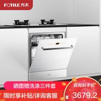 [焕新升级]方太灶下嵌入式洗碗机NF1.i白大容量洗消烘99.9999%除菌率除存12套大容量 4+4+7洗涤程序