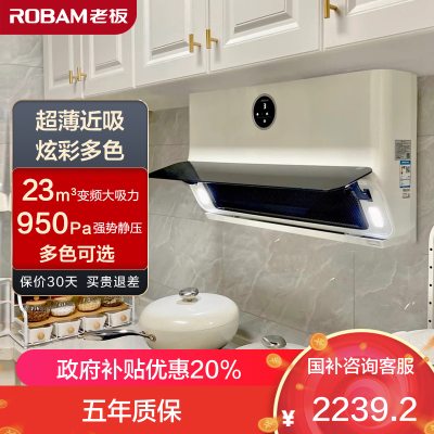老板23m³超薄变频油烟机抽油烟机单烟机吸油烟机侧吸式大吸力脱排油烟机自营免拆洗侧吸油烟机小尺寸烟机22A3S薏仁白