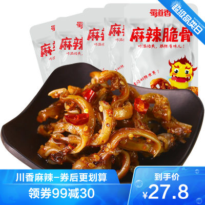 蜀道香麻辣猪脆骨18g*20包麻辣零食猪脆骨香辣脆骨休闲零食