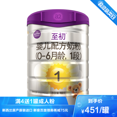 a2至初婴儿配方奶粉1段900g（0-6个月适用）新西兰原装进口臻选A2β-酪蛋白³