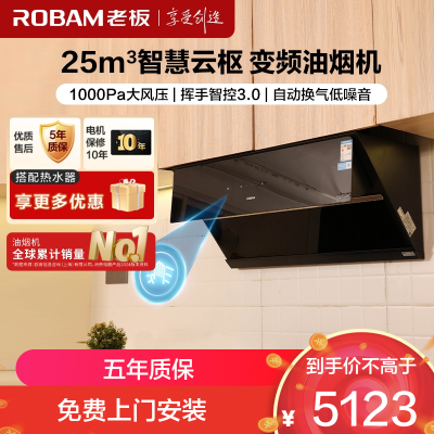 老板(Robam)25m³变频烟灶套餐侧吸油烟机灶具套餐烟灶套装火力28X6ST+57B5X天然气(28D7S同款)