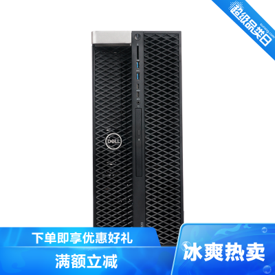 戴尔（DELL）T5820/P5820x图形工作站台式机塔式深度学习GPU服务器电脑设计主机定制至强W-2295丨18核丨3.0Ghz丨32G丨512G+2T丨P2200-5G