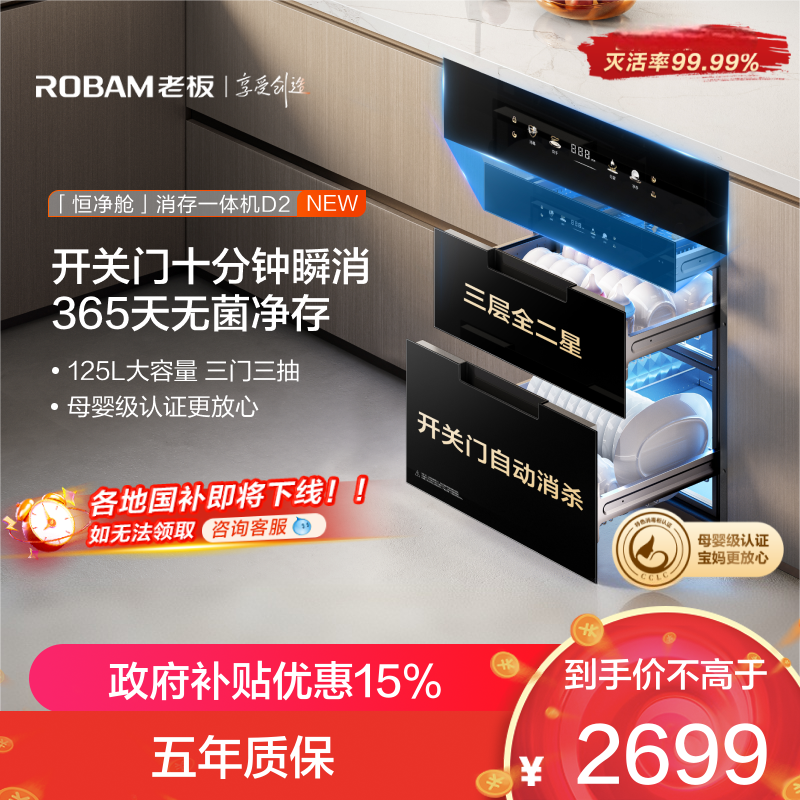老板(Robam)消毒柜家用嵌入式消毒碗柜XZ75-D2 三门三抽125L大容量无臭氧二星级紫外线中低温杀菌D2消毒柜