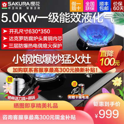 樱花(SAKURA)5.0KW下进风钢化玻璃双灶不熄火台式灶嵌入式两用灶具蓝焰直火燃气灶（液化气）BBG02