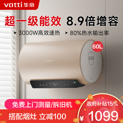 华帝(vatti)电热水器60升储水式家用 一级能效节能 3000W双管速热8.9倍增容出水断电远程遥控 i14025S
