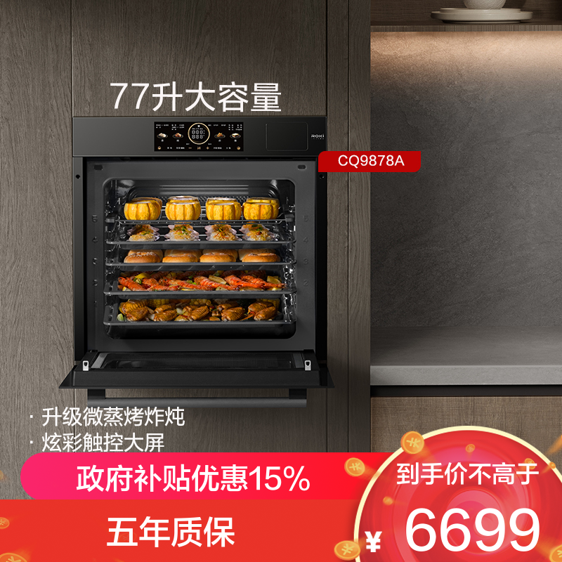 老板(Robam)小贝果D2P微蒸烤炸炖蒸烤箱一体机嵌入式 幻彩屏搪瓷家用微波炉77L自清洁CQ9878A