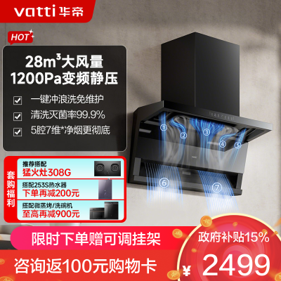 华帝(vatti)[小飞翼Pro K9]小飞碟28风量大吸力脱排油烟机 i111K9超薄平嵌7字型变频顶侧双吸三腔自动洗