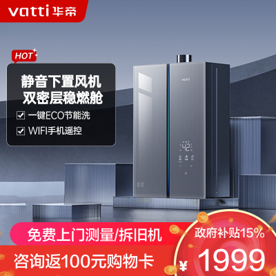 华帝16升燃气热水器i12571-16天然气下置风机G5一级低噪5A一级恒温 双层密闭稳燃舱无极变频水伺服