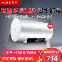 华帝(VATTI)50升电热水器储水式家用热水器 2100W双管速热 远程遥控 DDF50-i14022