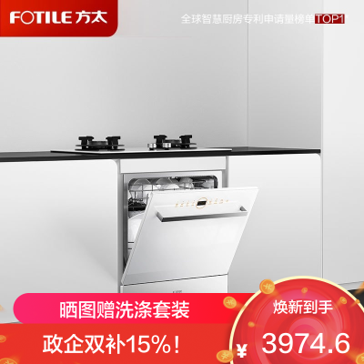方太(FOTILE)洗碗机嵌入式家用 高能气泡洗 14套大容量 灶下洗碗机 WiFi智控 一级水效 B-NF1