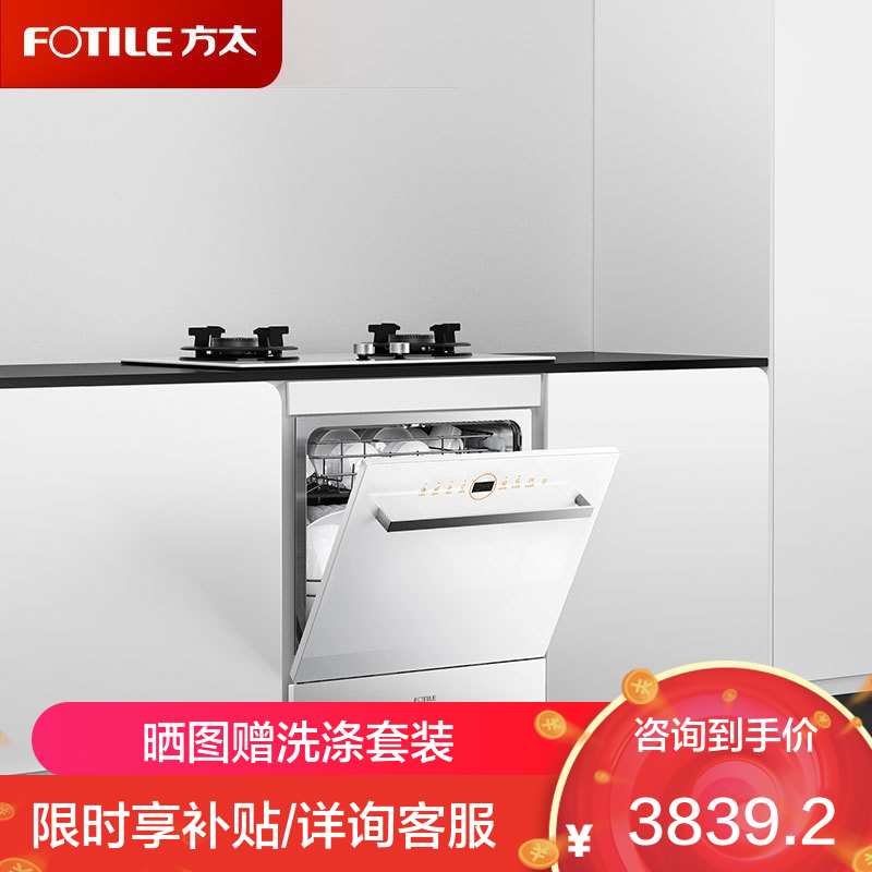 方太(FOTILE)洗碗机嵌入式家用 高能气泡洗 13套大容量 灶下洗碗机 WiFi智控 一级水效 B-NF1