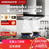 老板(Robam)烟灶套餐 24m³欧式变频油烟机灶具套装 烟机燃气灶60X6S+57B5X天然气)60D3S同款