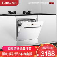 [焕新升级]方太灶下嵌入式洗碗机NF1.i白大容量洗消烘99.9999%除菌率除存12套大容量 4+4+7洗涤程序