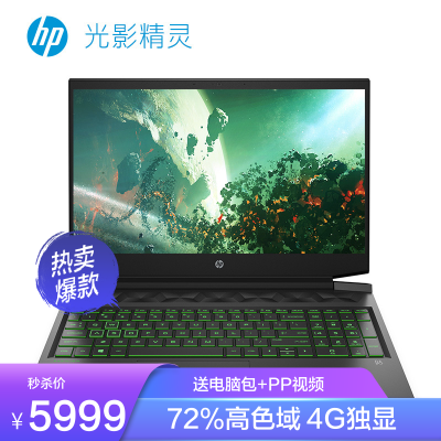 惠普(HP)光影精灵6Max-a0502TX16.1英寸英特尔游戏本笔记本电脑（i5-10500H16G512GGTX1650Ti72%高色域B&O音效）绿光