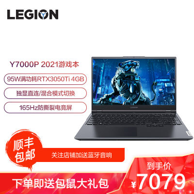 联想(Lenovo)拯救者Y7000P202115.6英寸游戏笔记本电脑(十一代I5-11400H16G512GRTX3050Ti-4G165Hz100%sRGB)黑