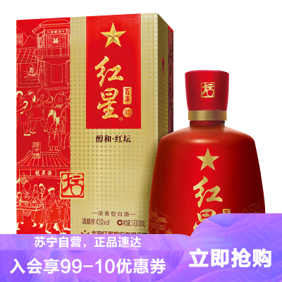 红星百年酒43度500ml醇和红坛浓香型白酒（新老包装随机发货）