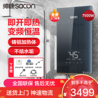 帅康(sacon)即热式热水器即热快热式电热水器洗澡淋浴家用速热热水器小型热水器过水热即开即热热水器SK-RE75