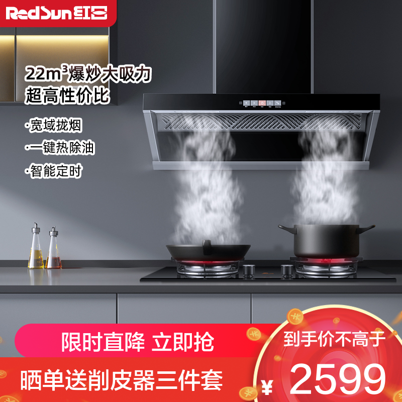 红日(RedSun)烟灶套装欧侧跨界体感操控油烟机22立方大吸力自动清洗智能定时厨电套餐RTEU23H+YEM608B