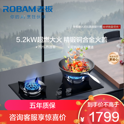 老板(Robam)5.2kW燃气灶双眼灶煤气灶单灶具 嵌入式灶钢化玻璃熄火保护57B0X(天然气灶)