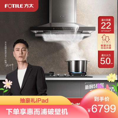 重磅新品-方太EM12TB+TH26B挥手智控22立方油烟机灶具全钢挥手抽吸油烟机燃气灶自动升降烟灶套装