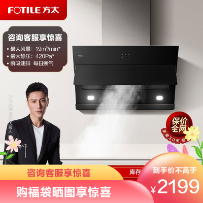 吸油烟机风魔方单品风量19立方cxw-258-jqc5(不带罩)品牌:方太月销:9