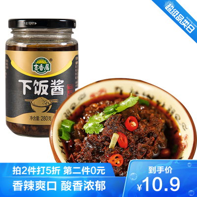 吉香居下饭酱280g/瓶-拌饭拌面蘸酱辣椒调味品