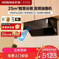 老板(Robam)25m³变频烟灶套餐侧吸油烟机灶具套餐烟灶套装火力28X6ST+57B5X天然气(28D7S同款)