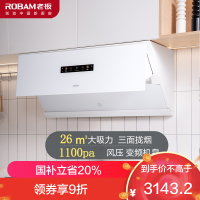 老板(Robam)26m³变频大吸力油烟机灵犀烟灶联动烟机侧吸纳米涂层易清洁吸白色油烟机26A1-G1