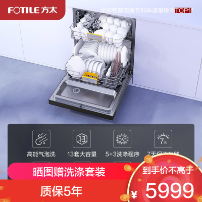方太13套大容量洗碗机嵌入式家用高能气泡洗 洗消烘除存一体 一级水效 热风烘干高温除菌 JBCD13E-VT07