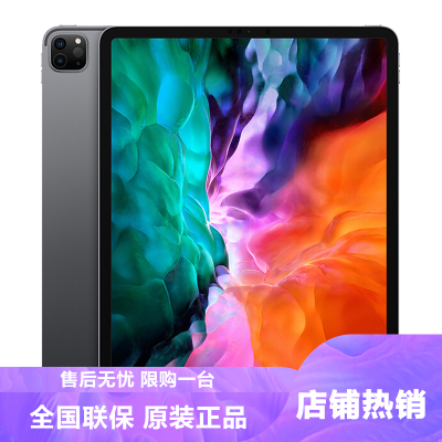 2020年新款苹果AppleiPadPro12.9英寸平板电脑128GWIFI版深空灰色（WLAN/全面屏/A12Z/FaceID/MY2H2CH/A）