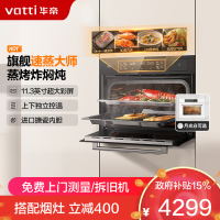 华帝(vatti)蒸烤一体机嵌入式蒸烤炸焖炖蒸箱烤箱家用 50L大容量 海量智能菜谱 搪瓷内胆 JFQ-i23025