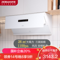 老板(Robam)26m³变频大吸力油烟机灵犀烟灶联动烟机侧吸纳米涂层易清洁吸白色油烟机26A1-G1