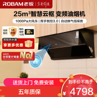 老板(Robam)25m³变频烟灶套餐侧吸油烟机灶具套餐烟灶套装火力28X6ST+57B5X天然气(28D7S同款)